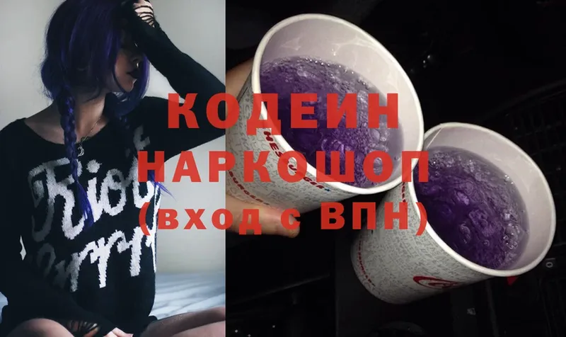 как найти наркотики  Нерюнгри  Codein Purple Drank 